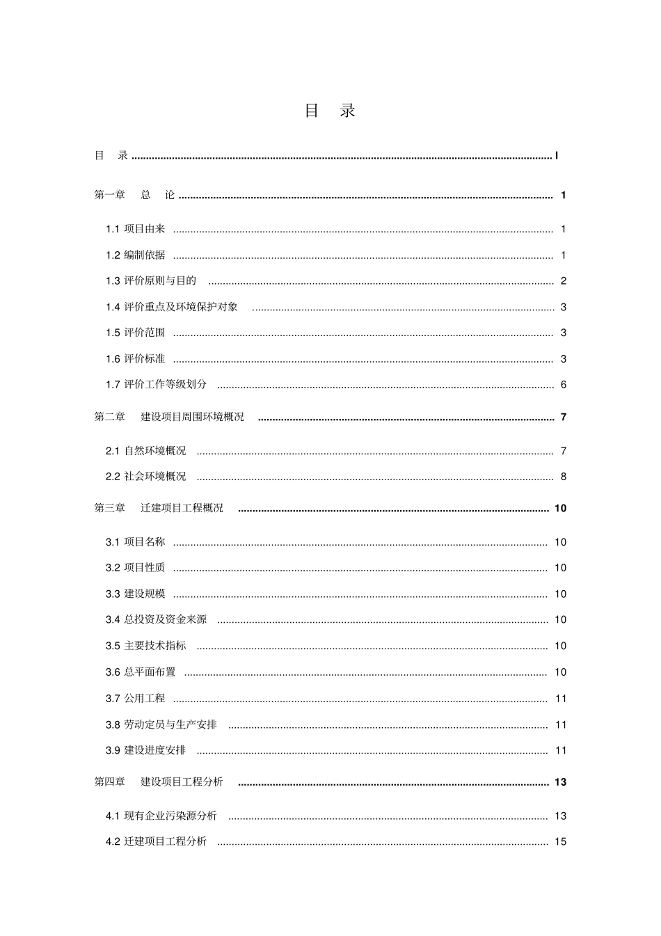印染项目环境影响评价评价报告_第1页