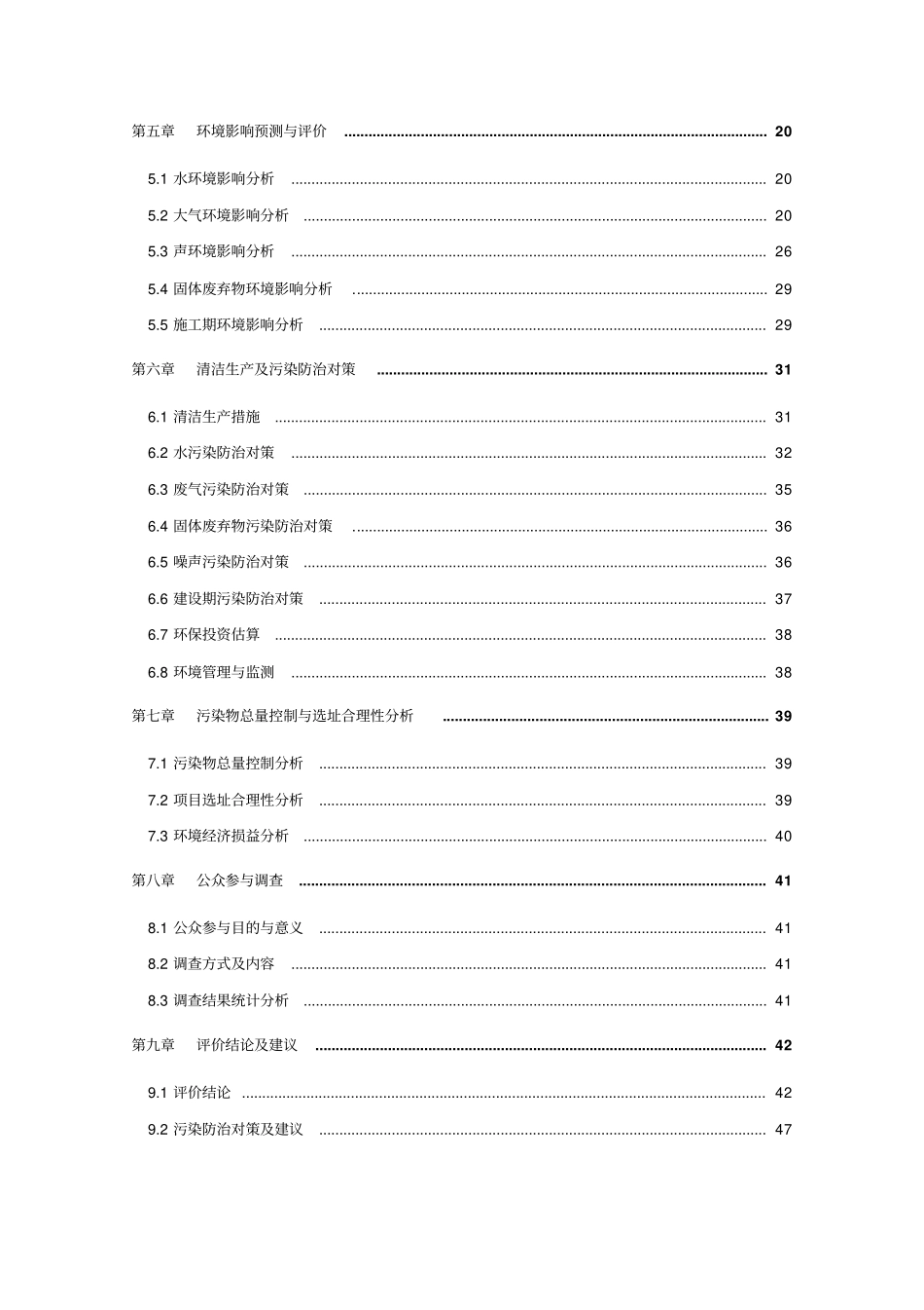 印染项目环境影响评价评价报告_第2页