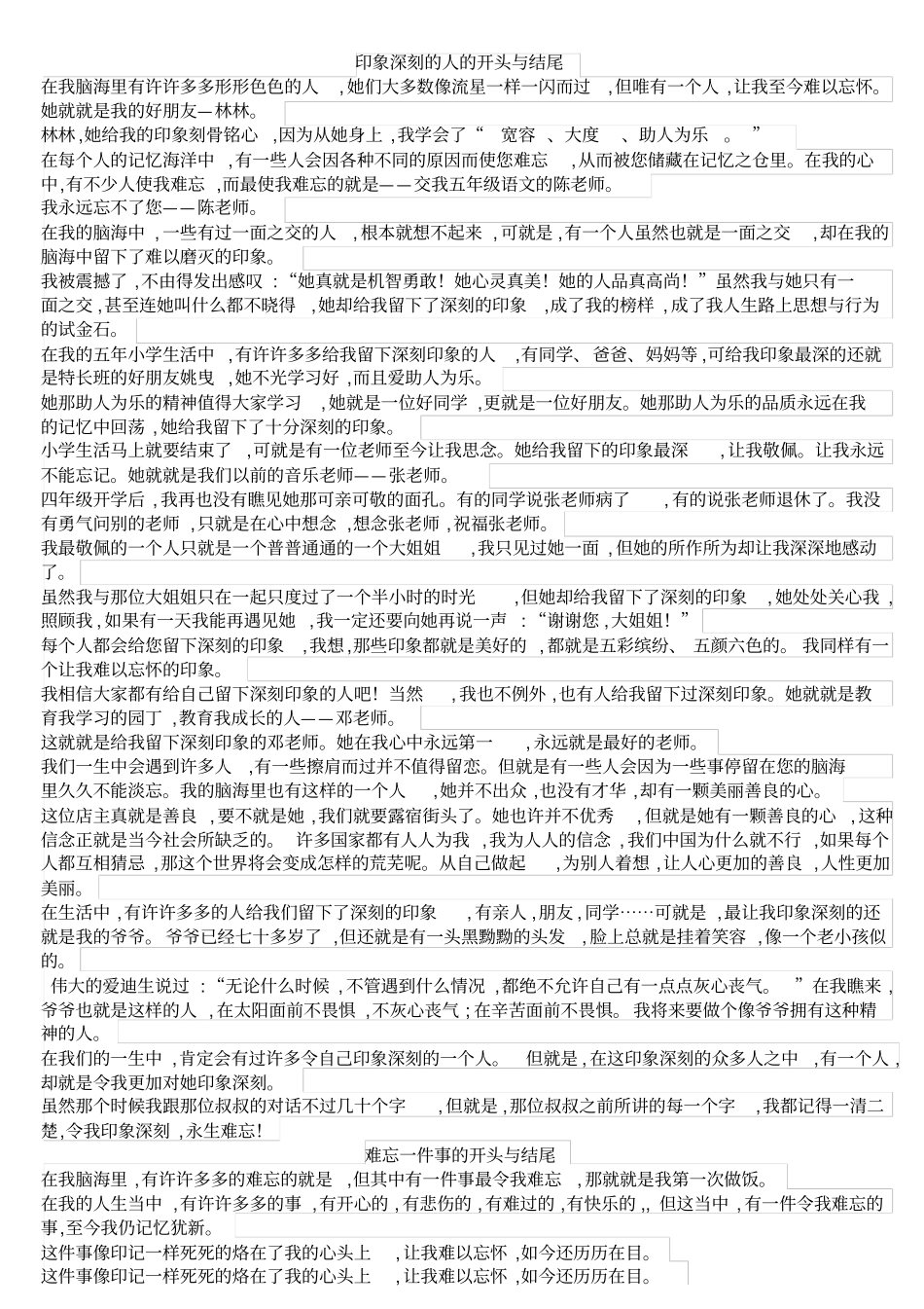 印象深刻的人的开头和结尾_第1页