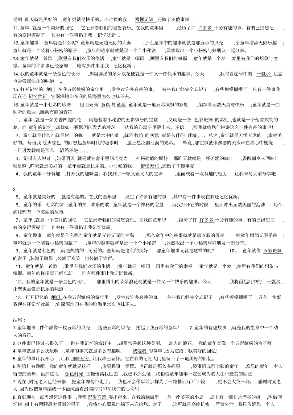 印象深刻的人的开头和结尾_第3页