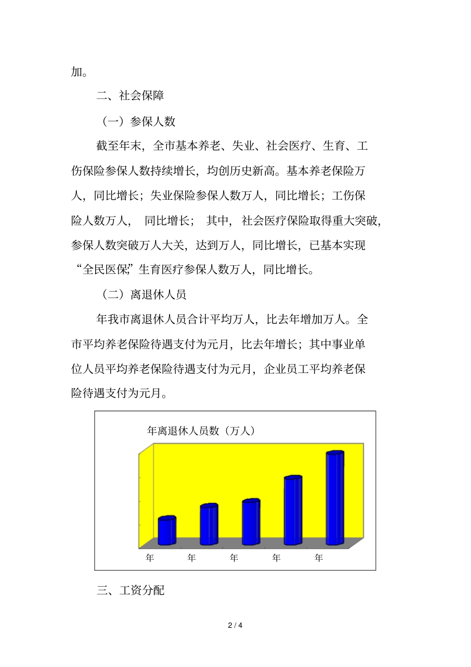 印象深圳系列之开放深圳多元包容背景资料之一_第2页