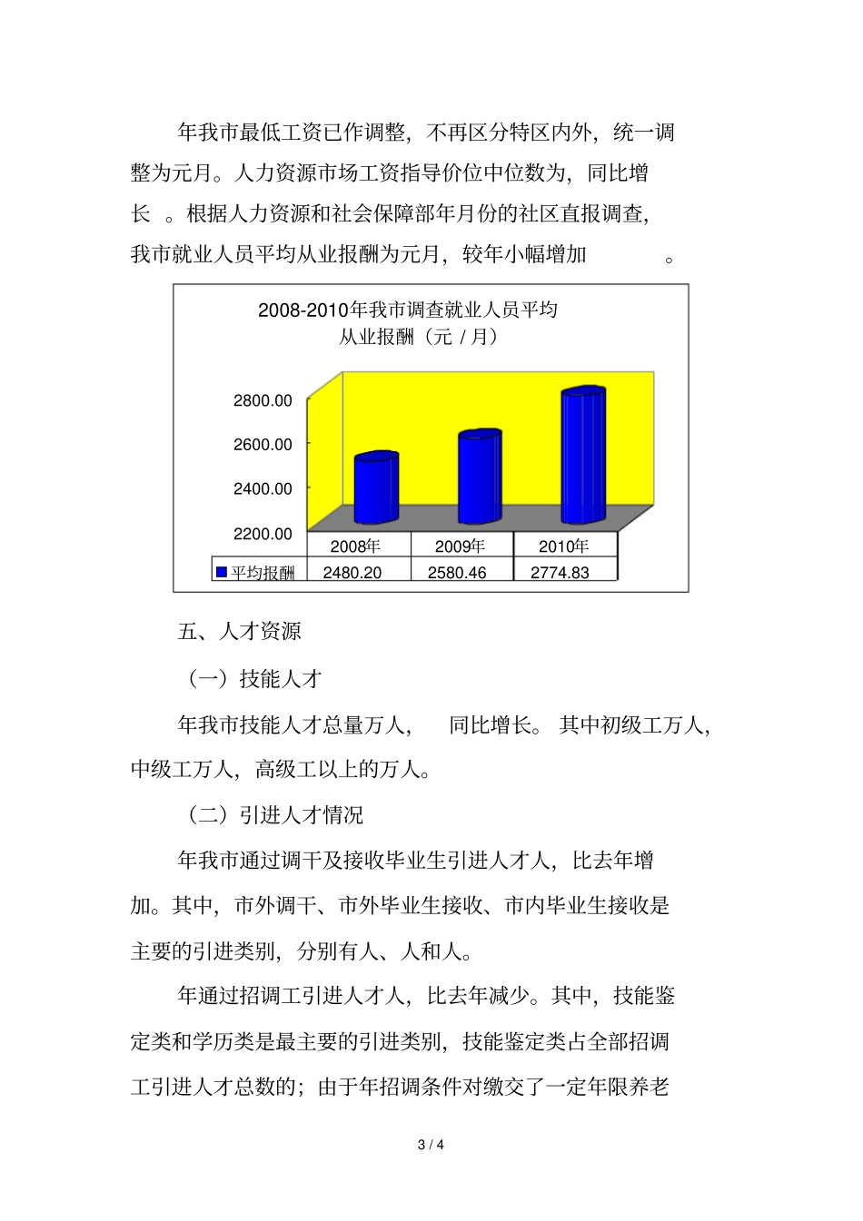 印象深圳系列之开放深圳多元包容背景资料之一_第3页