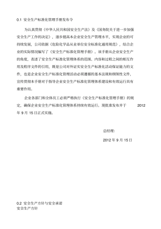 危化品从业企业安全生产标准化管理手册