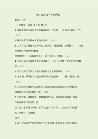 危化企业安全培训试题1