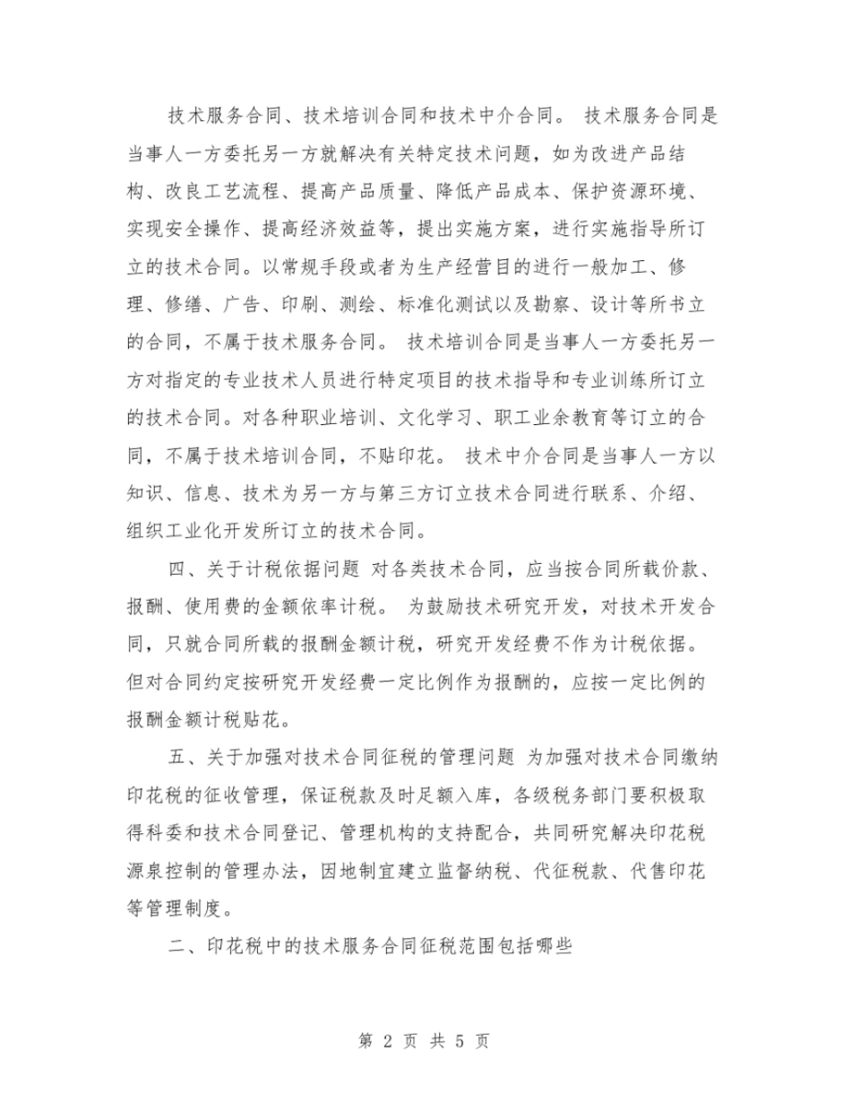 印花税技术合同_第2页