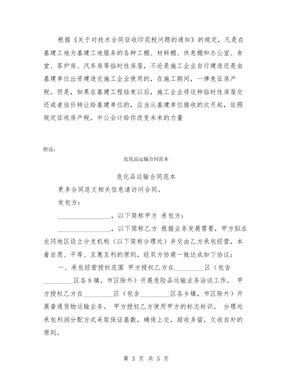 印花税技术合同_第3页