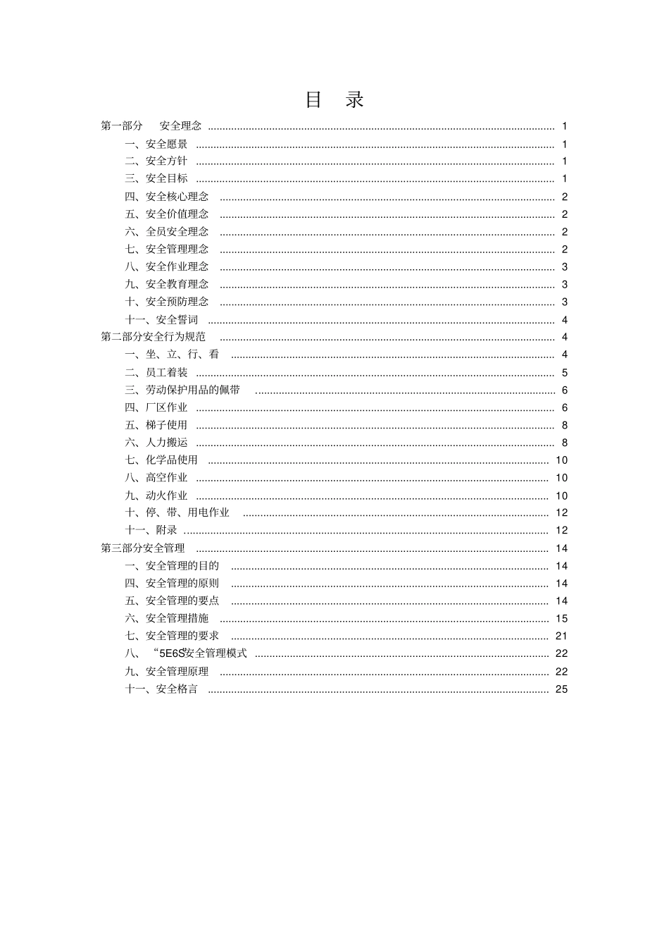 危化品企业安全文化体系文件_第2页
