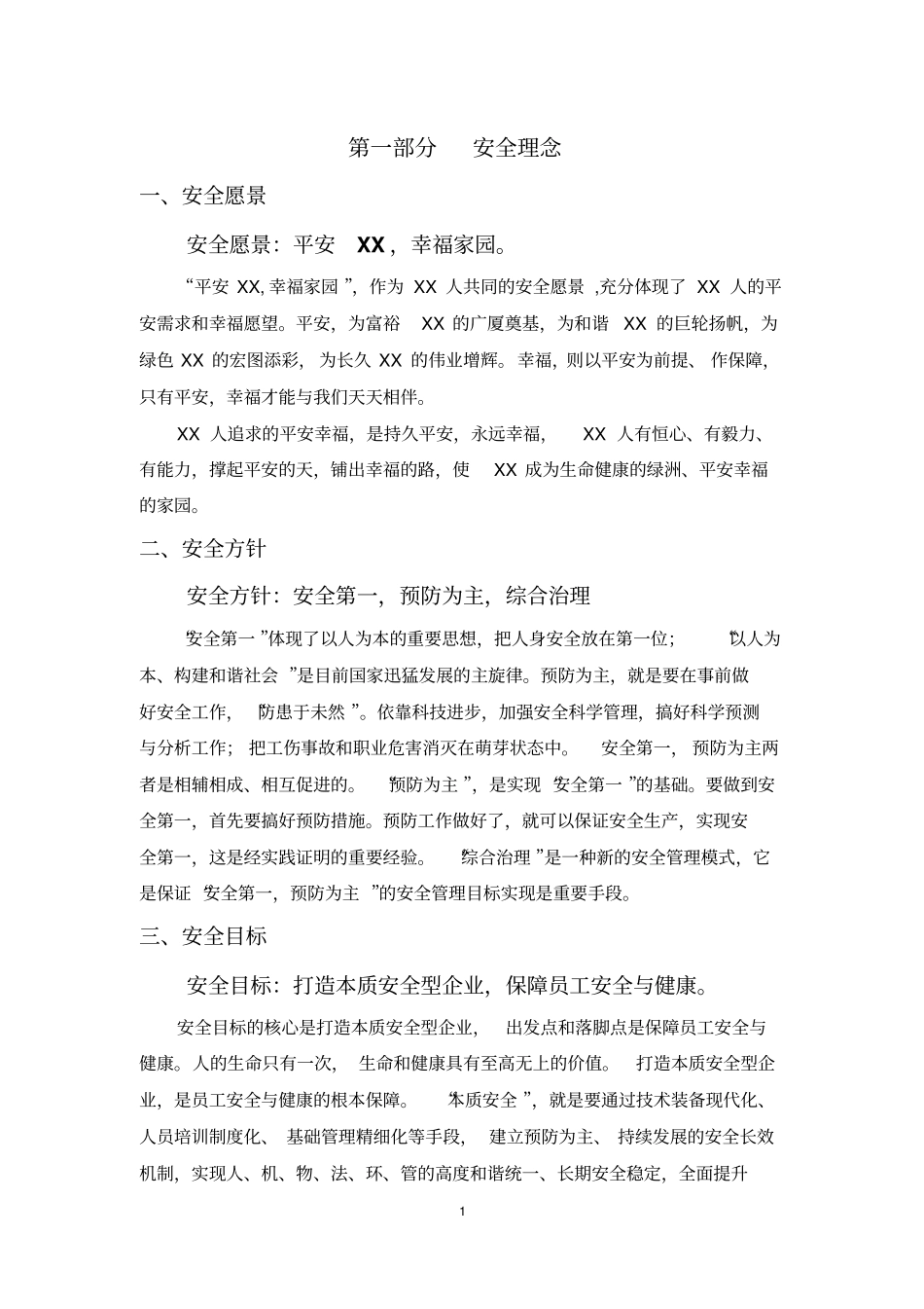 危化品企业安全文化体系文件_第3页