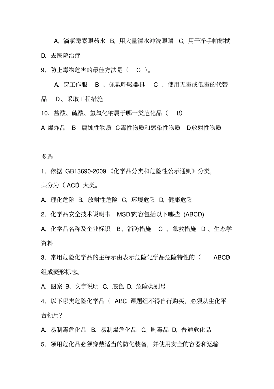 危化品培训题库_第2页