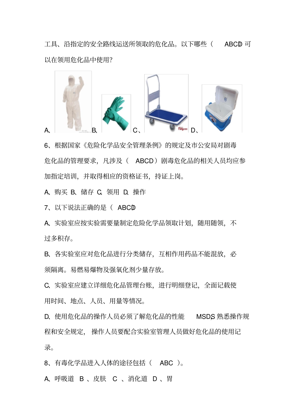 危化品培训题库_第3页