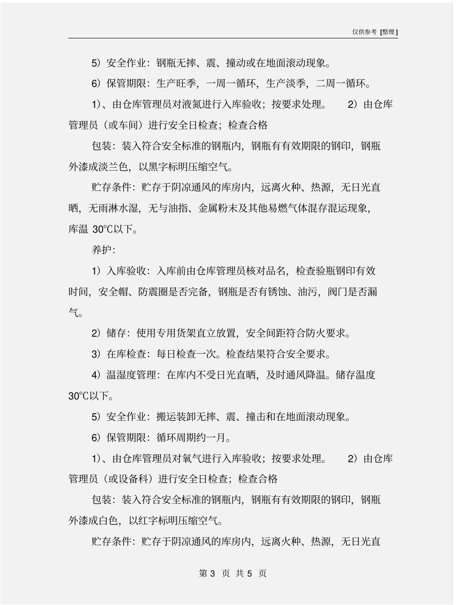危化品使用现场安全评价_第3页