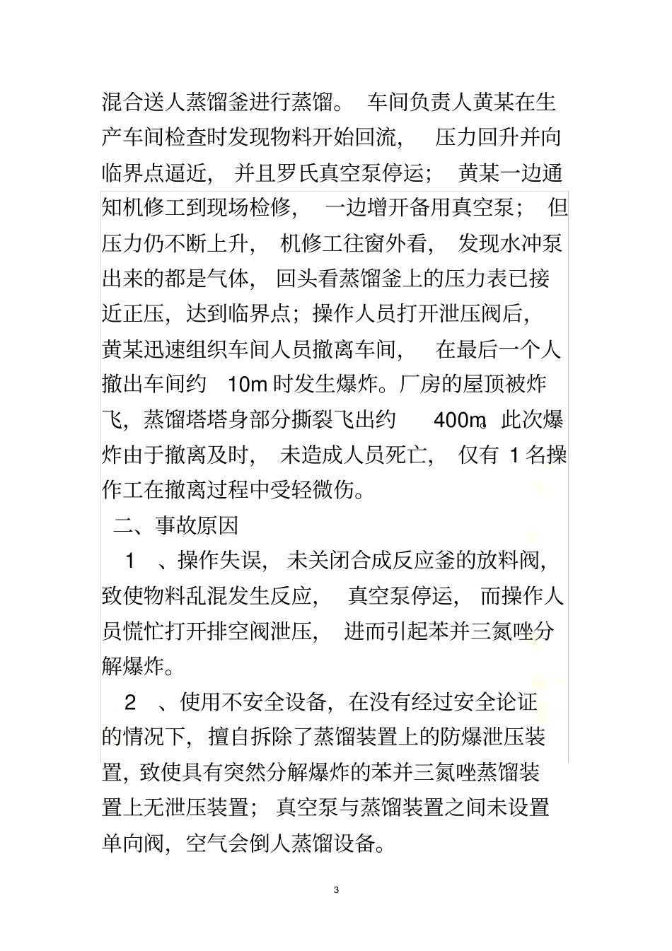 危化品事故案例_第3页