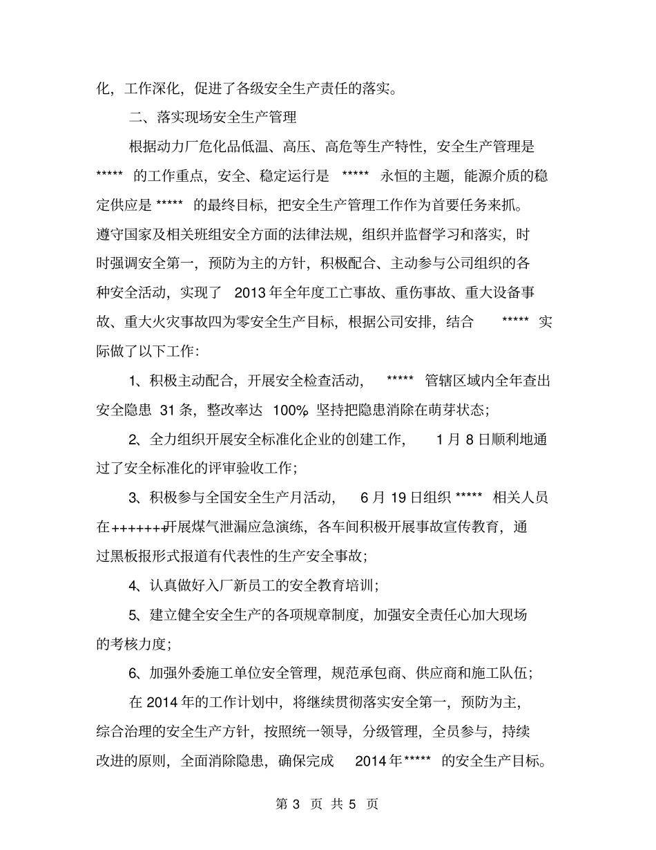 危化品安全生产工作总结_第3页