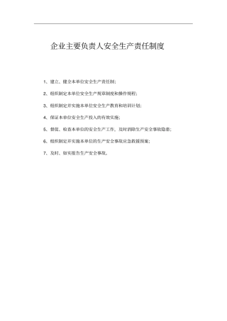 危化品安全管理制度