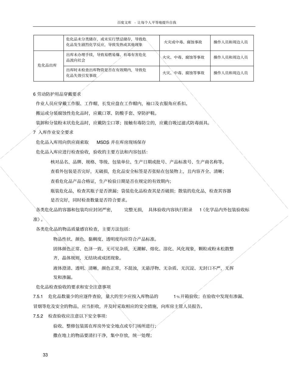 危化品库房保管员作业岗位安全操作规程及危险源辨识_第3页