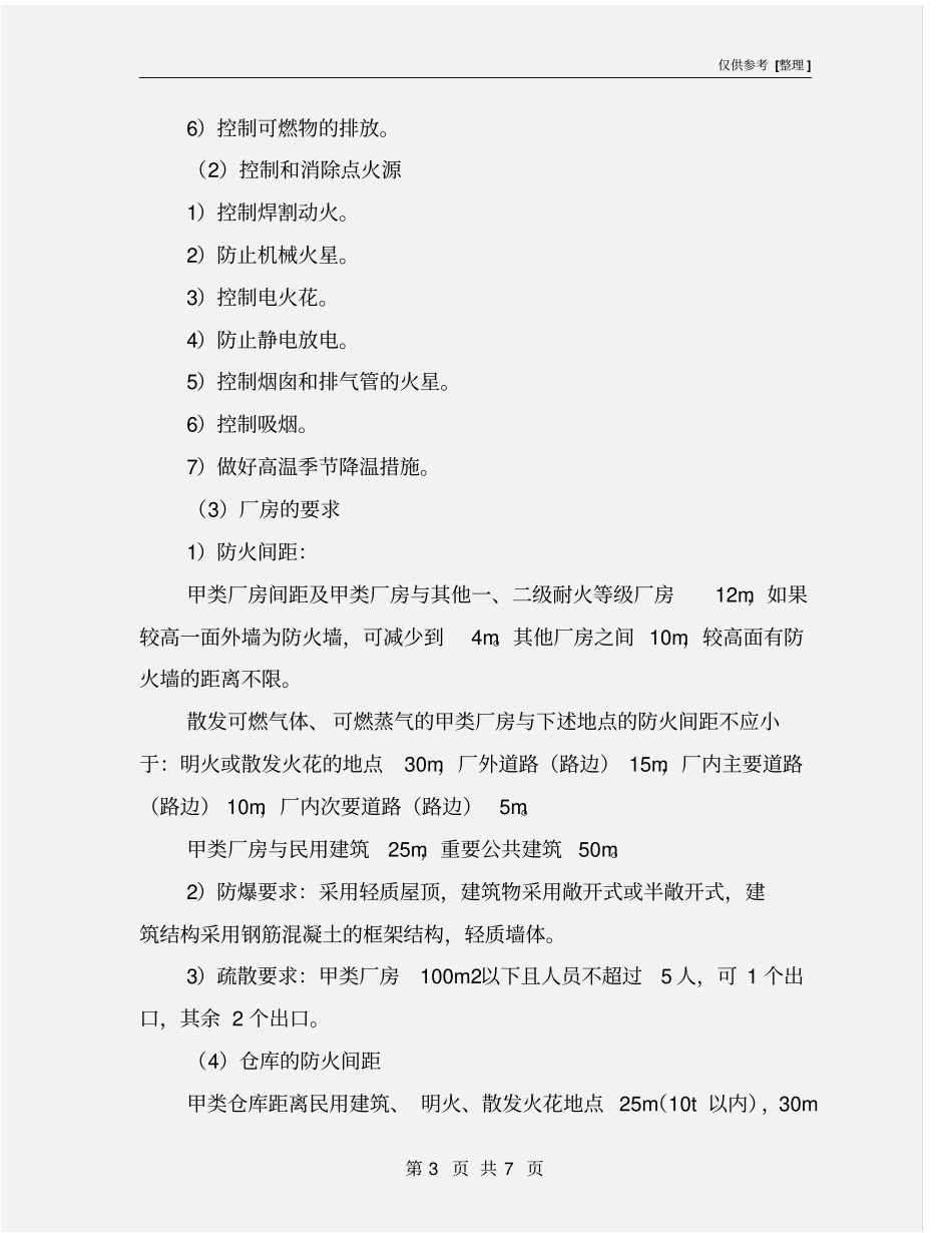 危化品的安全检查要点_第3页