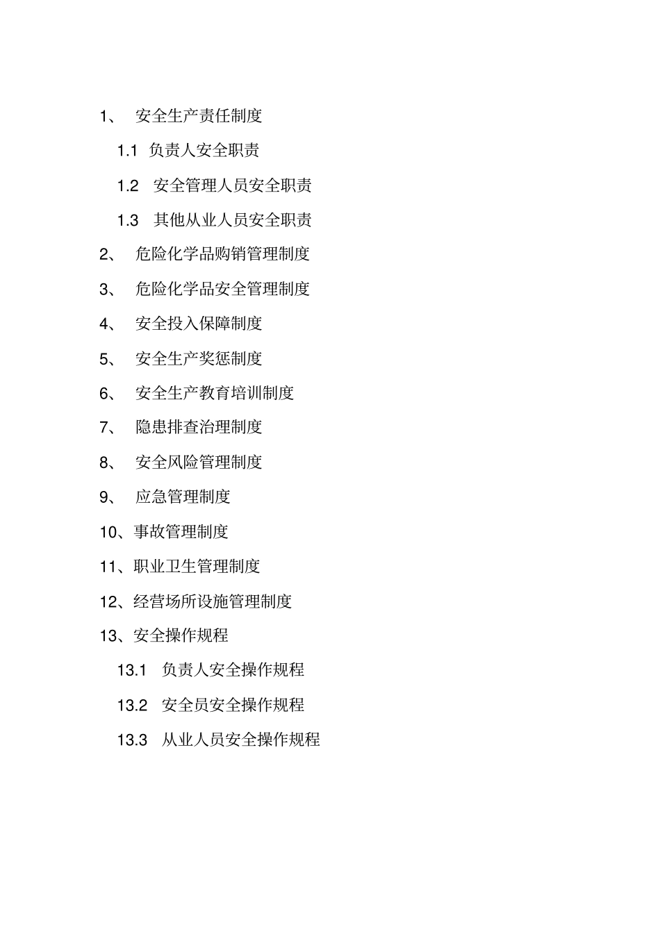 危化品经营管理制度及应用_第2页