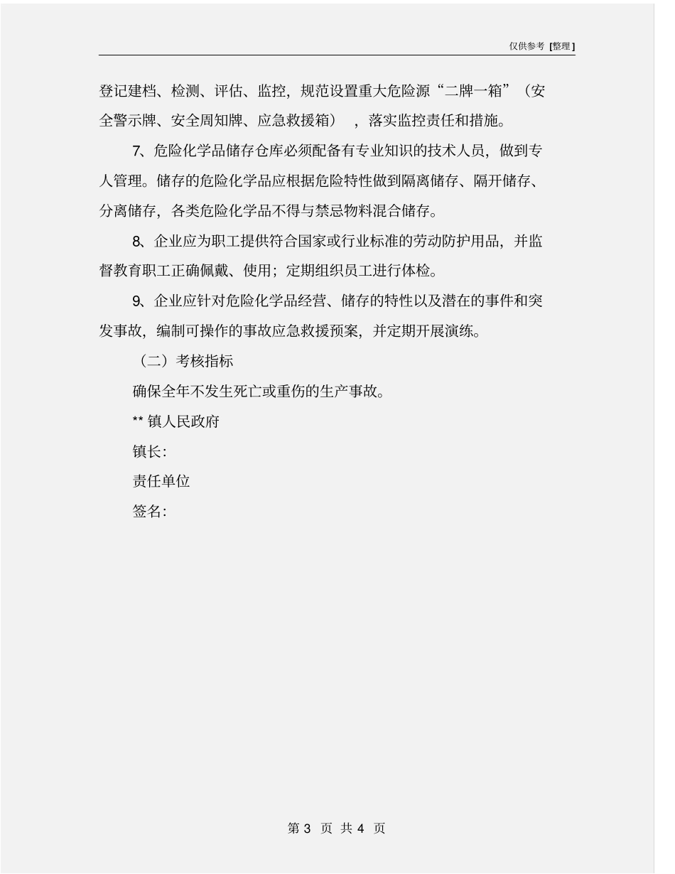 危化品生产企业安全生产目标管理责任书_第3页