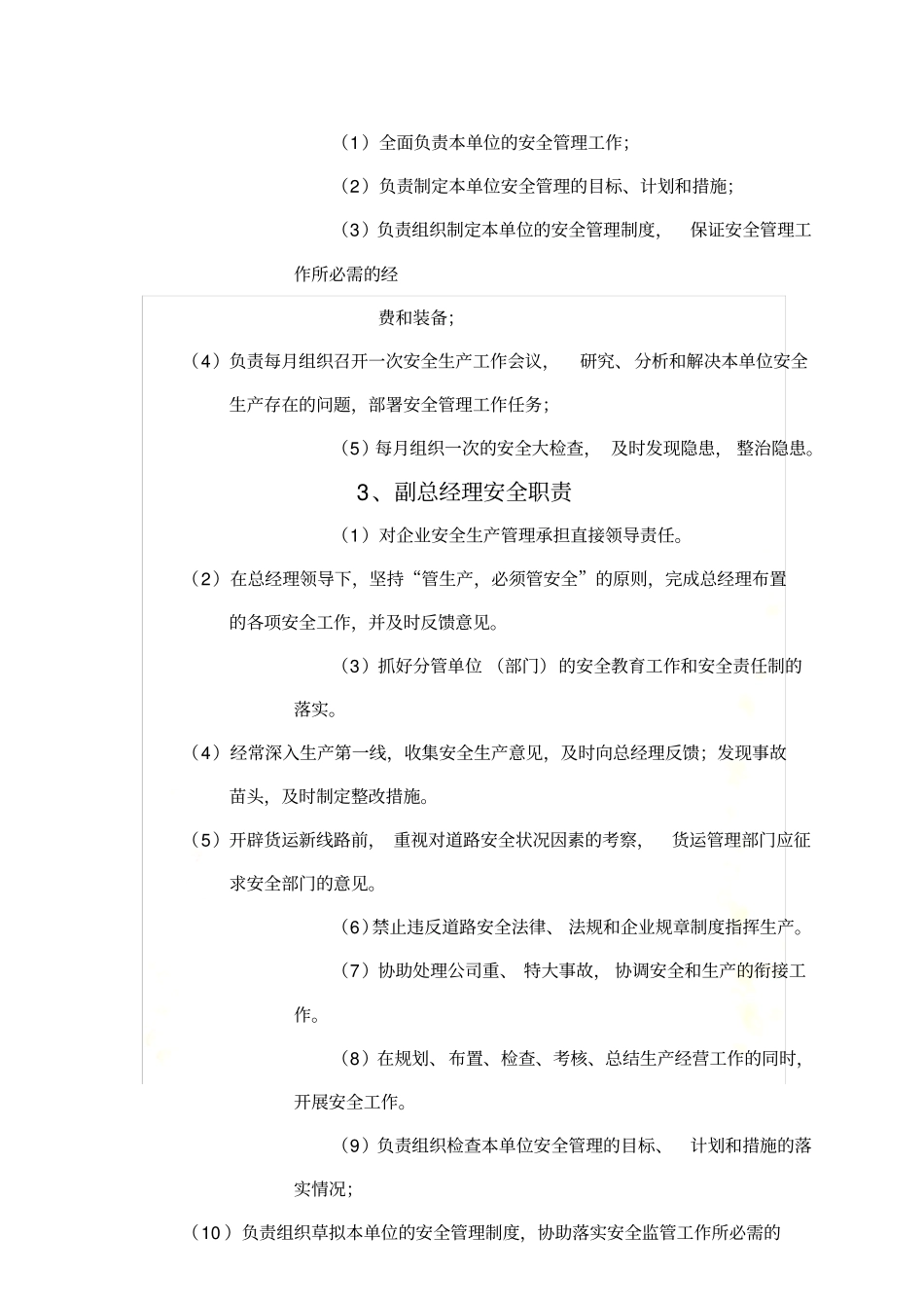 危化品道路运输各岗位安全责任制度_第3页