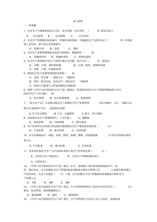 危化生产单位安全管理培训考试题库及答案