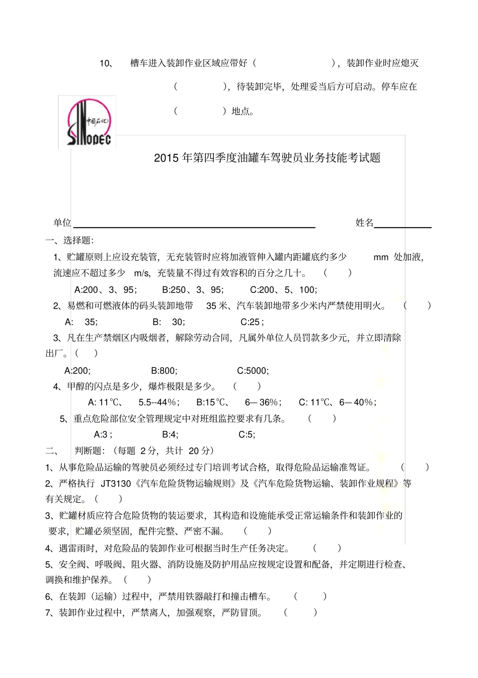 危品驾驶员考试题_第3页