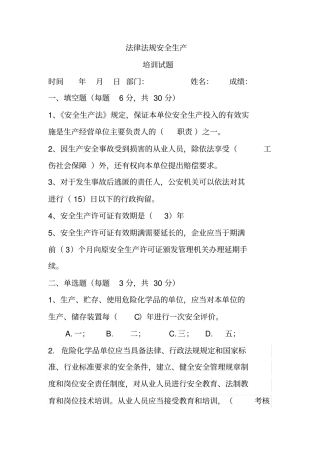 危化行业法律法规安全生产试卷