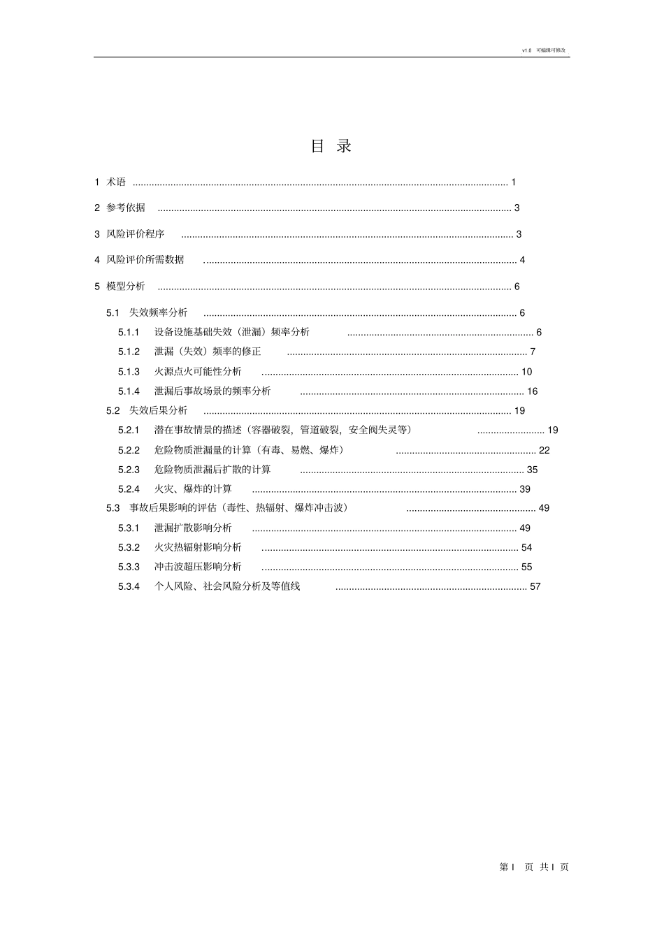 危化品风险定量分析模型相关整理_第2页