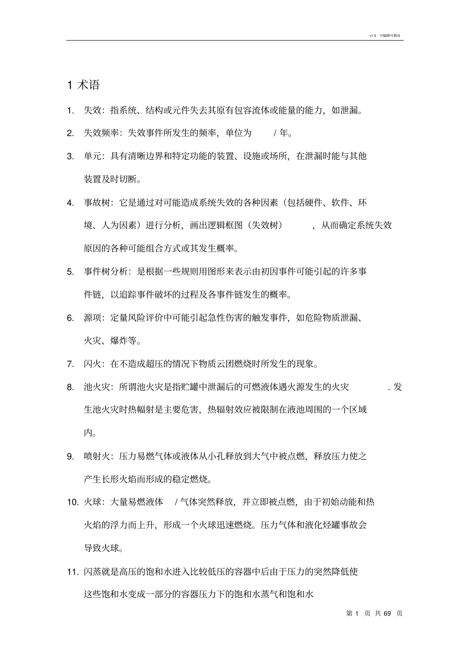 危化品风险定量分析模型相关整理_第3页