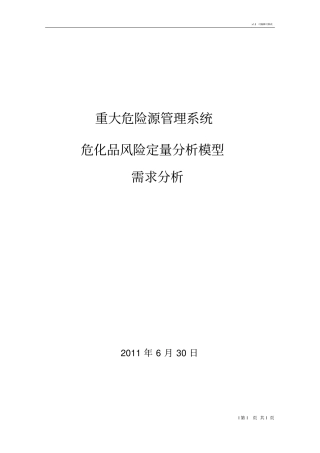 危化品风险定量分析模型相关整理