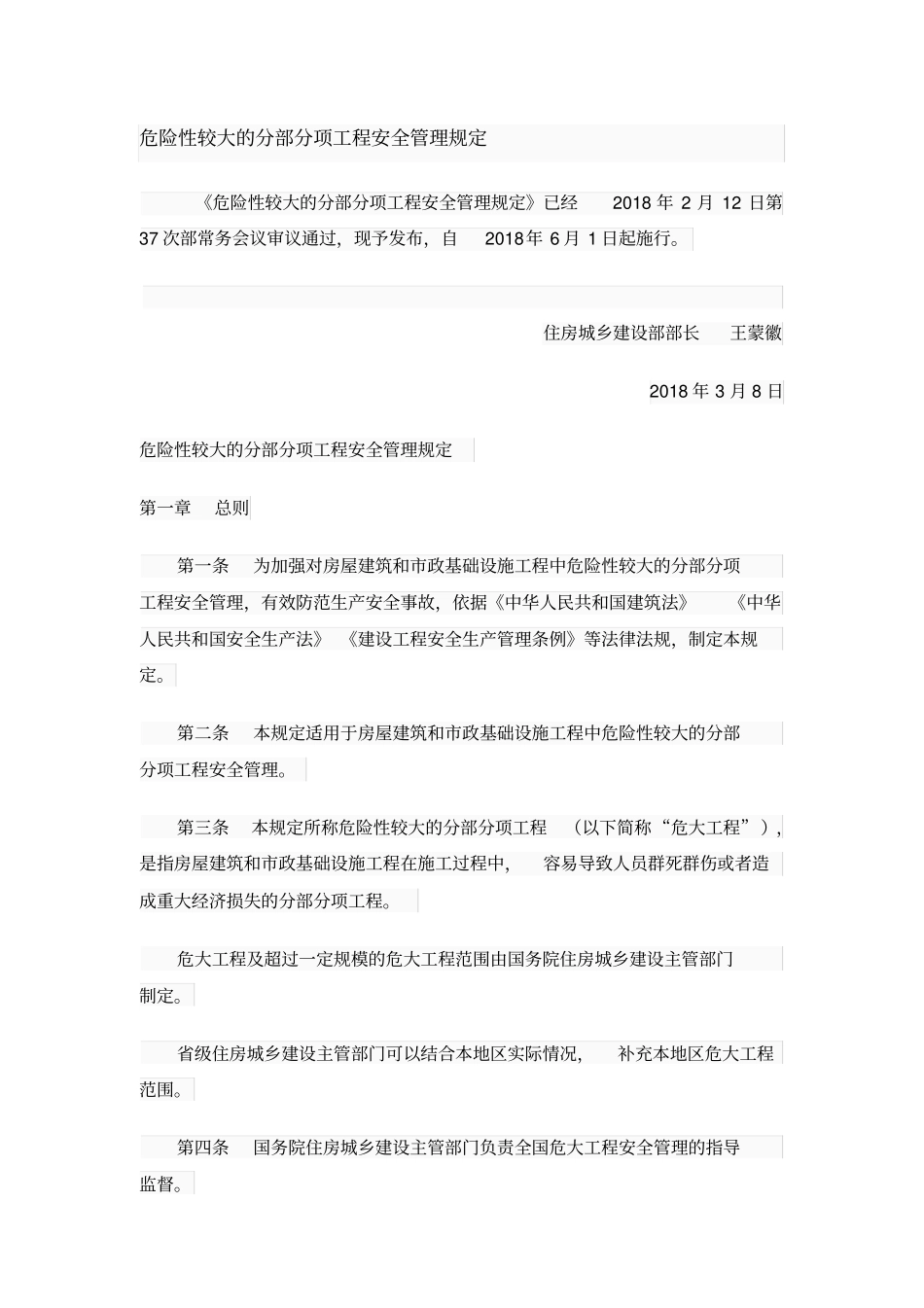 危大工程安全管理规定_第1页