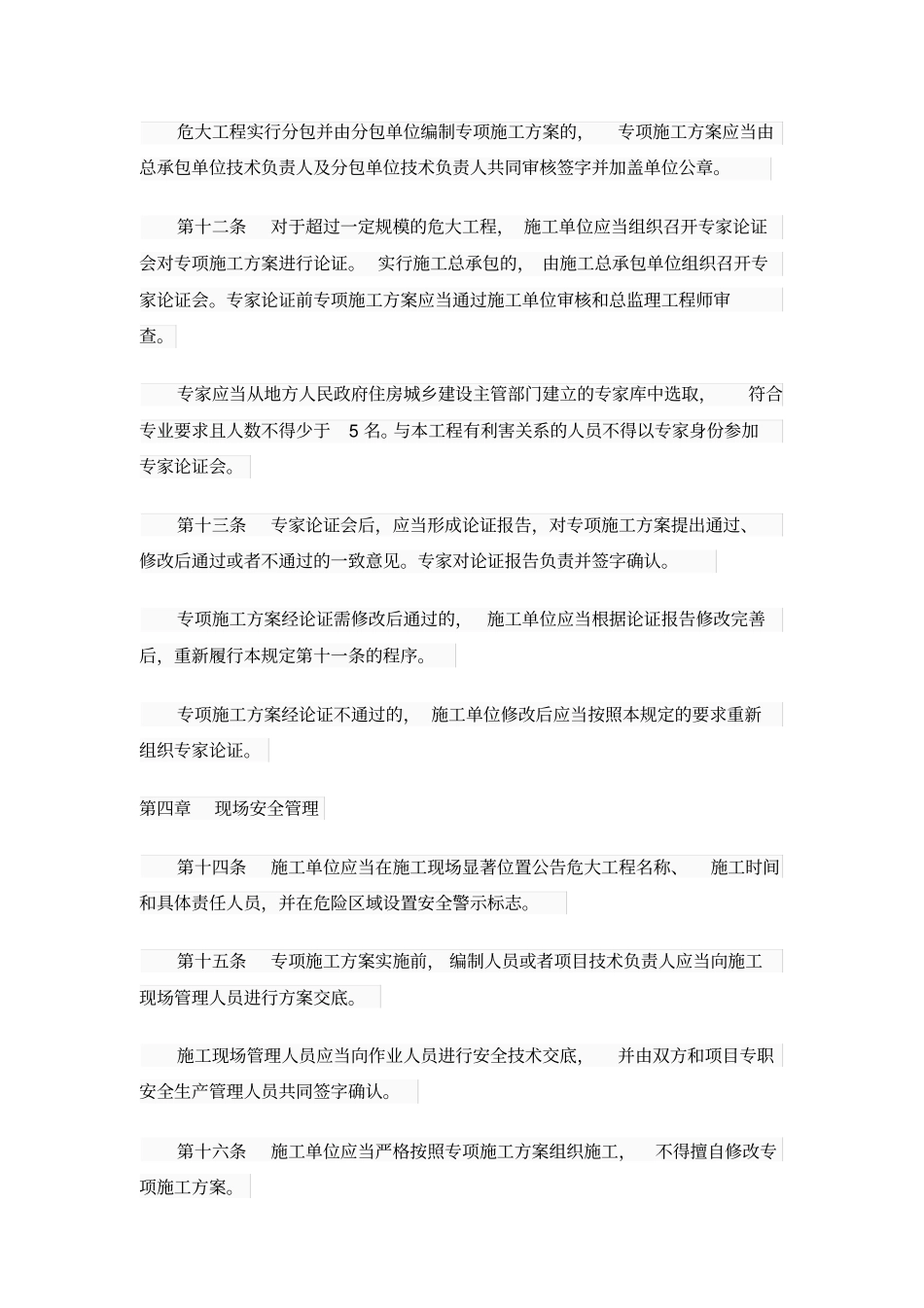 危大工程安全管理规定_第3页