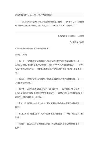 危大工程安全管理规定