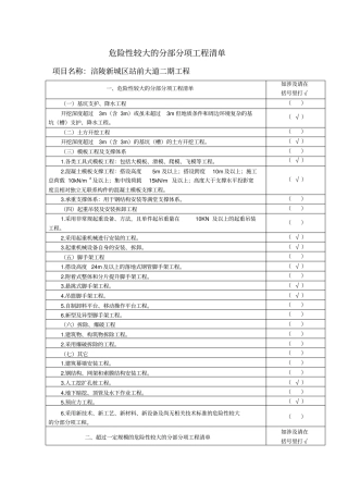 危大工程安全管理措施
