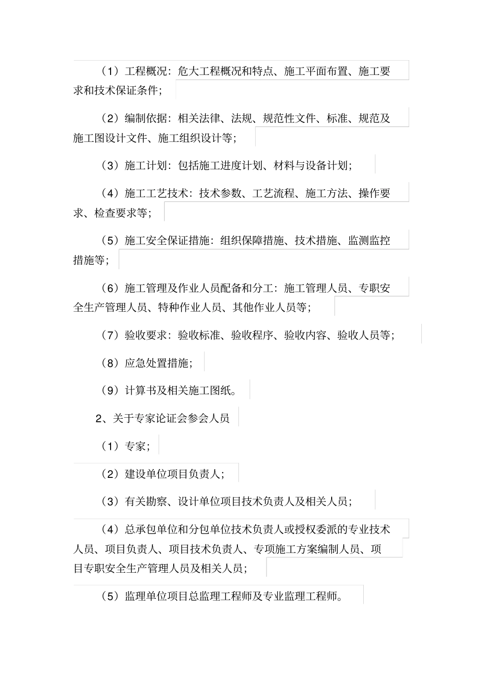 危大工程安全管理规定精简版_第2页