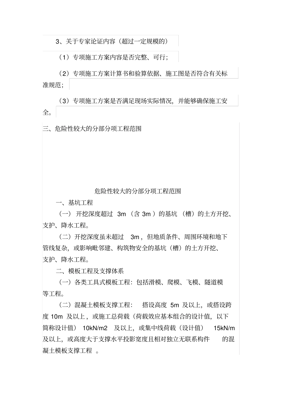 危大工程安全管理规定精简版_第3页