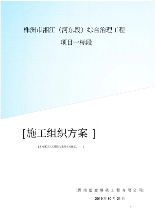 危大工程之人工机械拆除高层安全技术方案