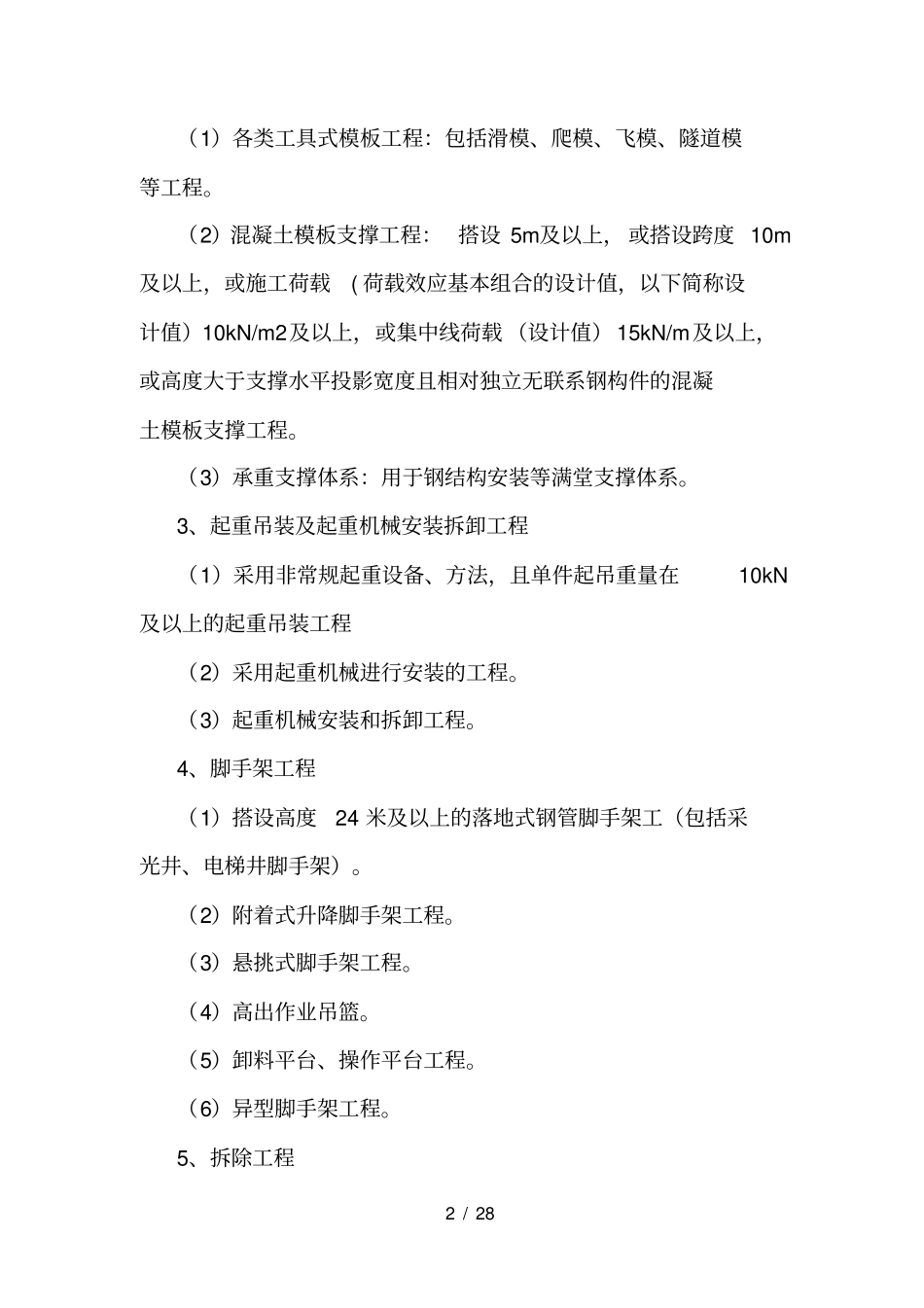 危大工程说明_第2页