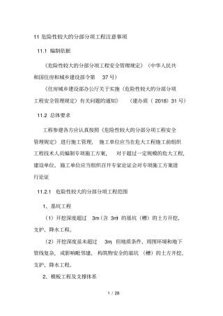 危大工程说明