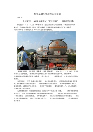 危化品罐车事故及其报道讲解