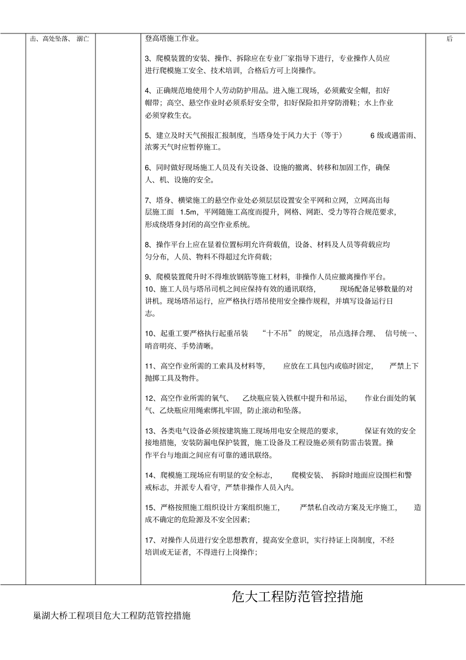 危大工程防范措施_第2页