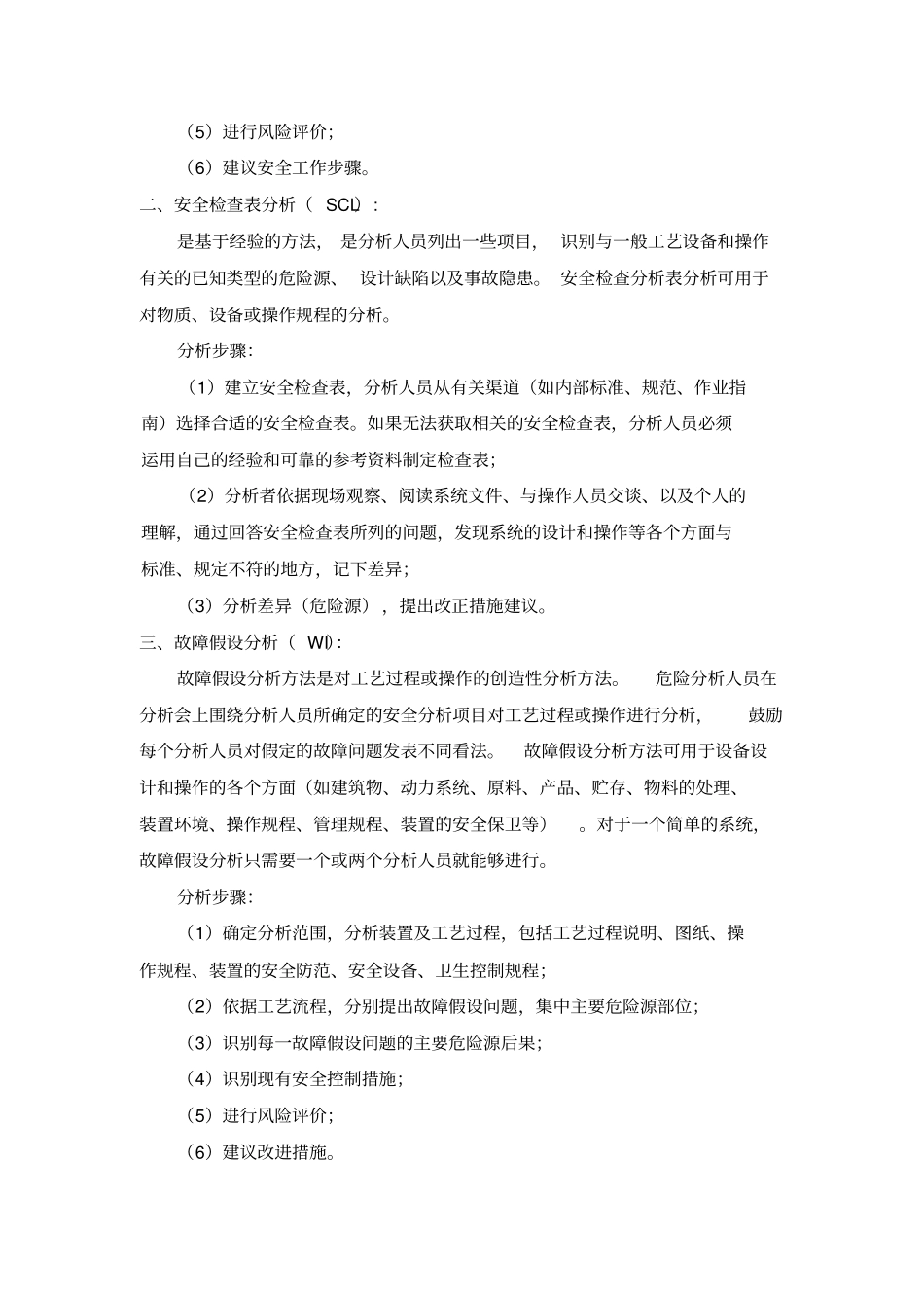 危害因素的辨识与风险评价_第3页