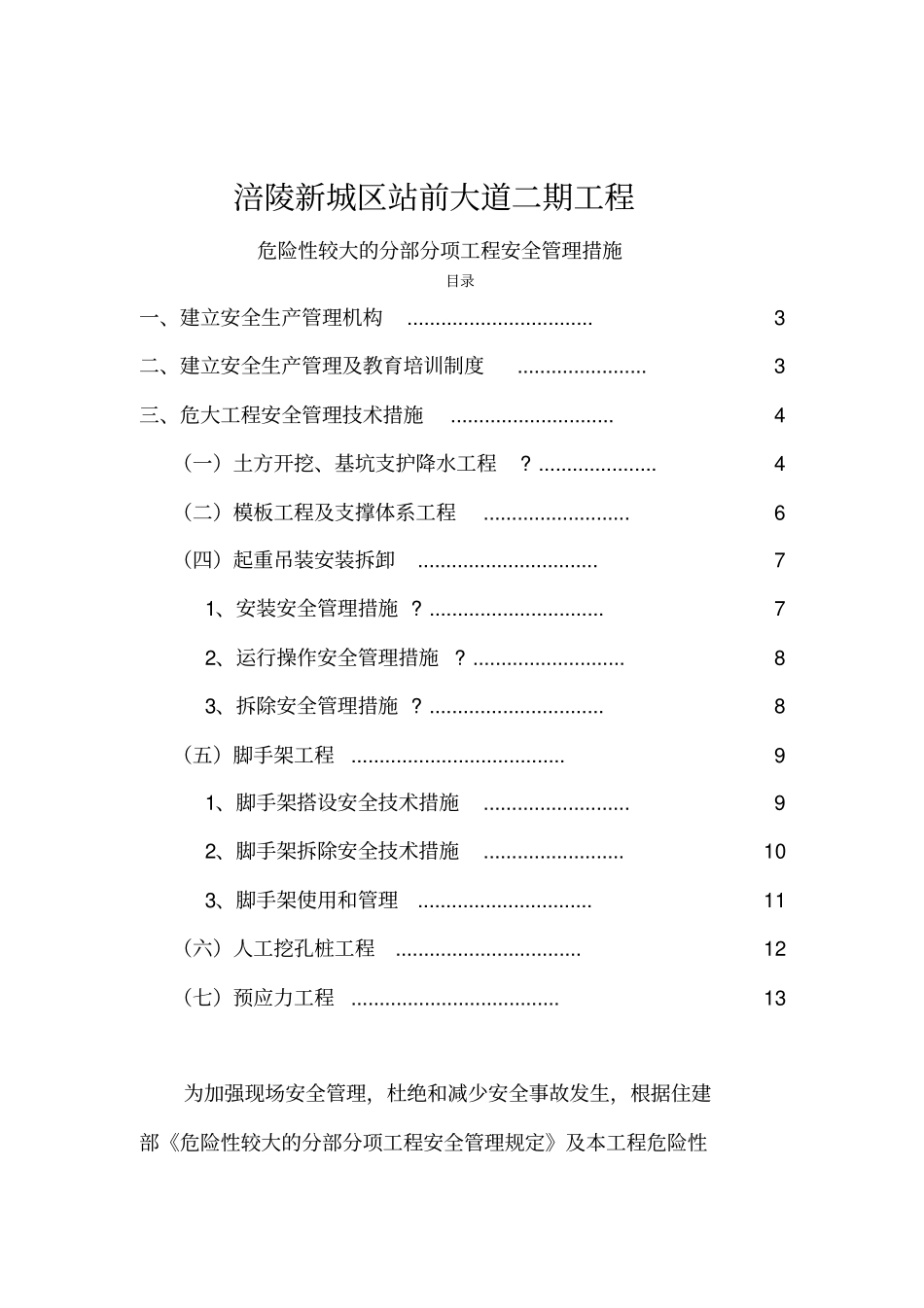 危大工程安全管理措施方案_第3页