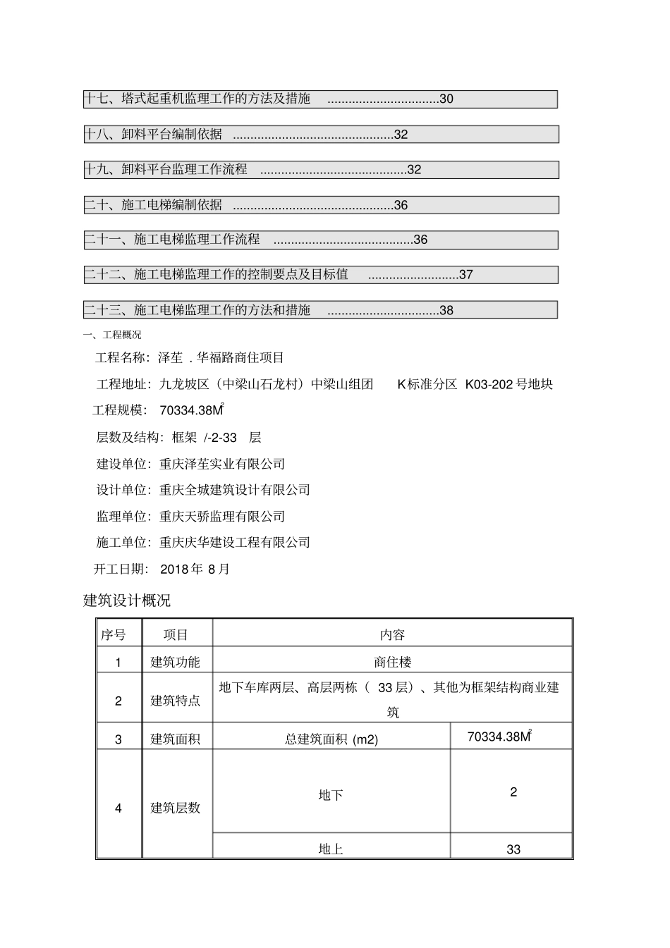 危大工程监理实施细则_第2页