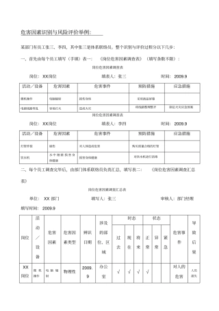 危害识别与风险评价举例