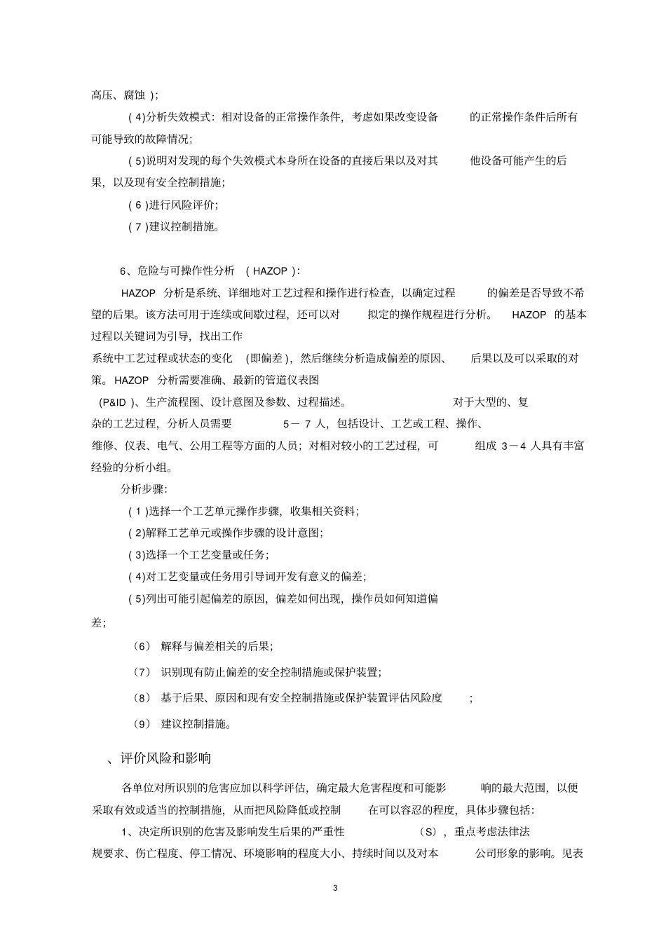 危害识别及风险评价方法指引_第3页