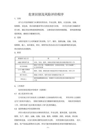 危害识别及风险评价程序资料