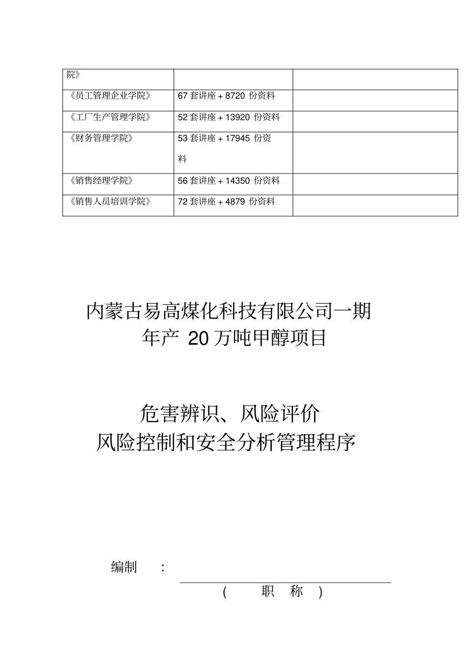 危害辨识、风险评价、控制与安全分析管理程序_第2页