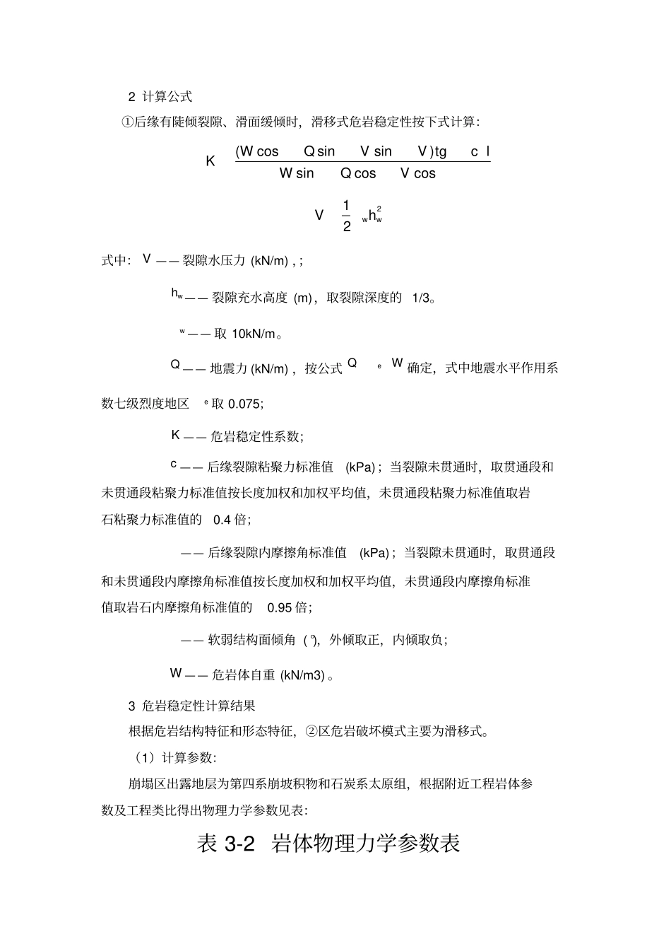 危岩体稳定性分析_第3页