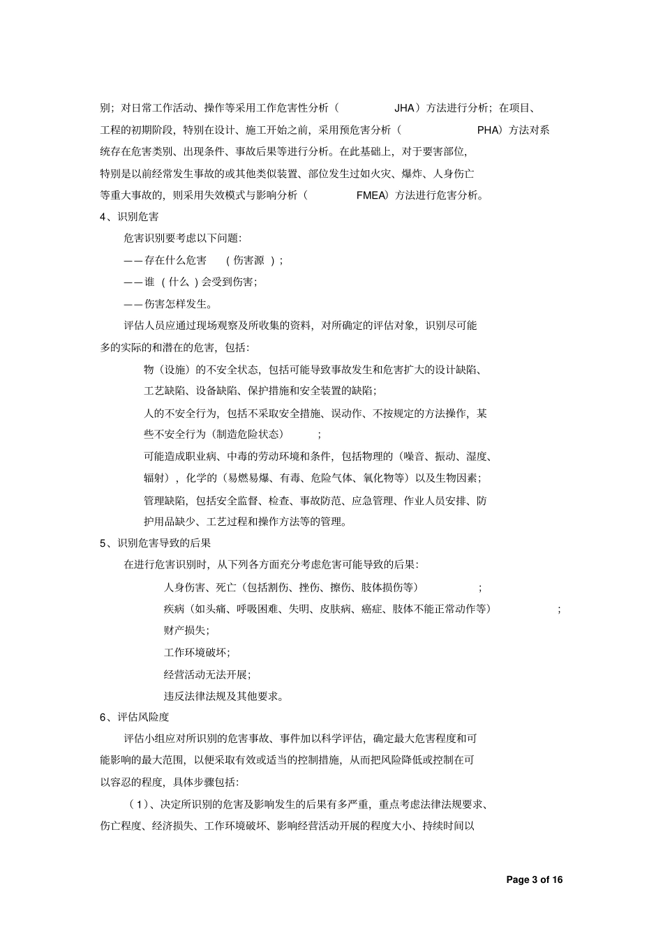 危害识别和风险评价程序资料_第3页