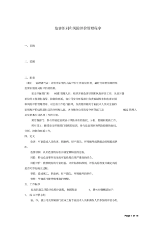 危害识别和风险评价程序资料